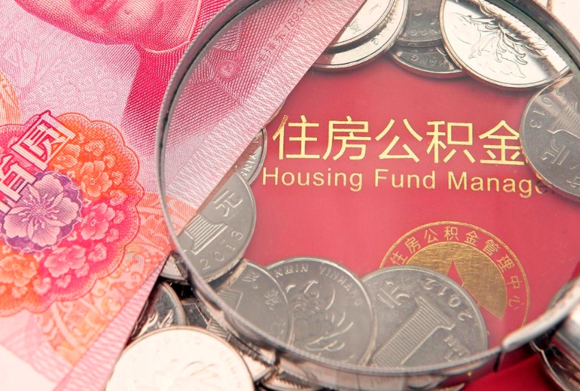 吐鲁番离职后可取出公积金（离职后公积金能取么）